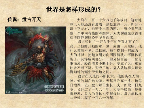 中国古典神话 (2)