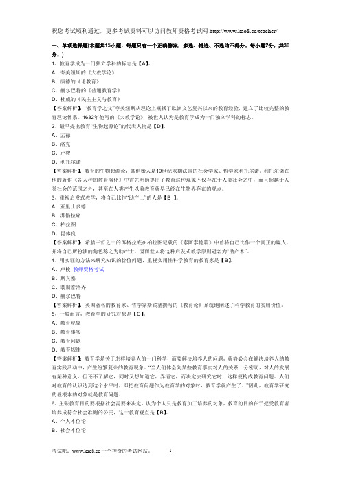 2012年教师资格证考试《中学教育学》模拟试题及答案