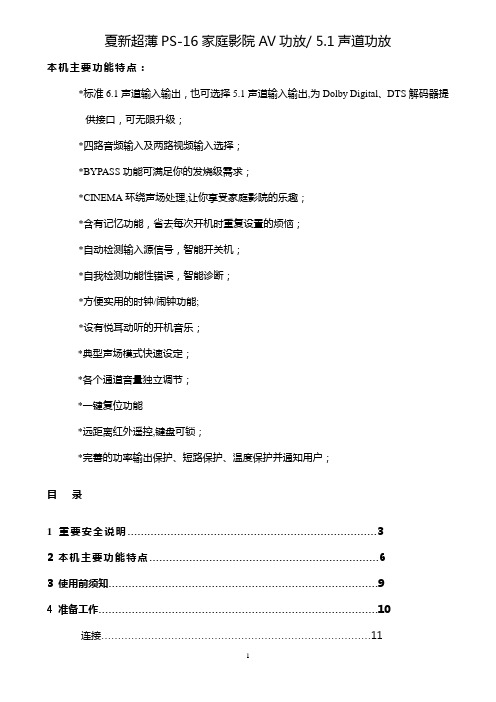 夏新超薄PS-16说明书