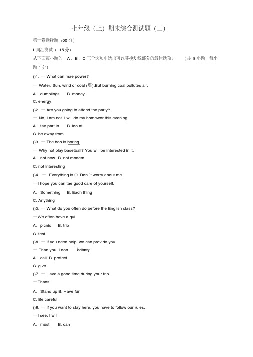 2019-2020年(牛津深圳版)英语七年级上册期末综合测试题(三)(有答案)【优质版】