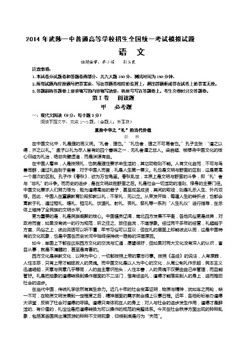 河南省武陟一中2014届高三高考模拟语文试题 Word版无答案
