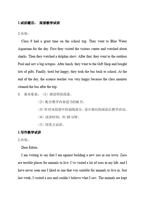 教师资格证初中英语面试真题集