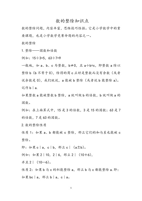 数的整除知识点