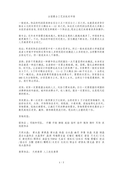 全国最全工艺品批发市场