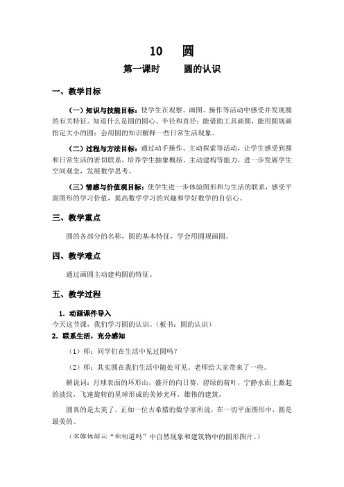1   圆的认识