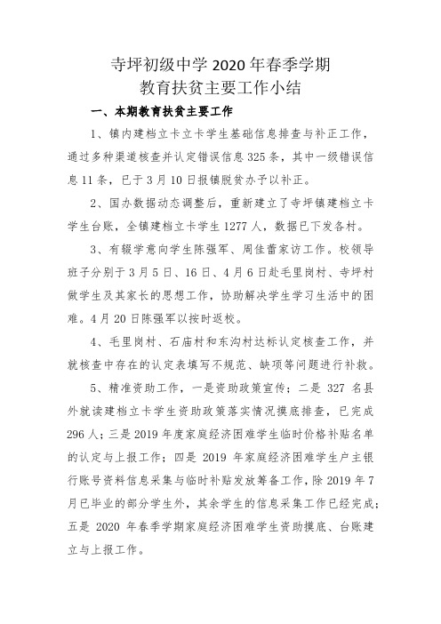 教育扶贫工作小结