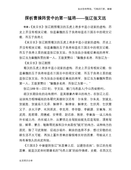 历史趣谈：探析曹操阵营中的第一猛将——张辽张文远