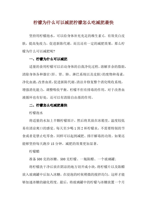 柠檬为什么可以减肥 柠檬怎么吃减肥最快