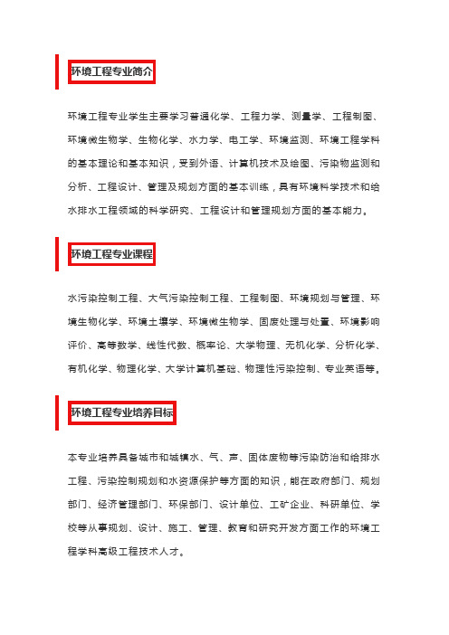 环境工程学什么课程