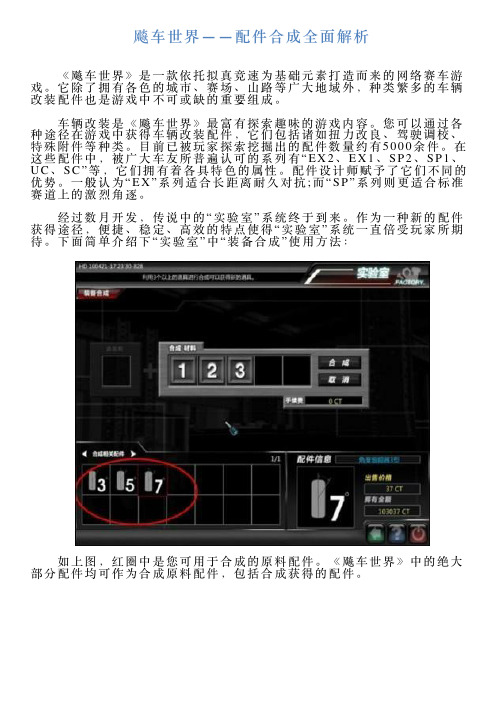 飚车世界——配件合成全面解析