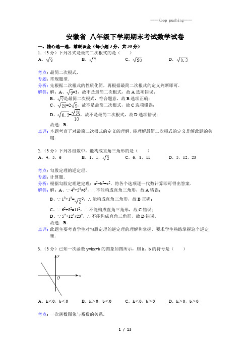 安徽省2023年八年级下学期期末考试数学试卷 (2)