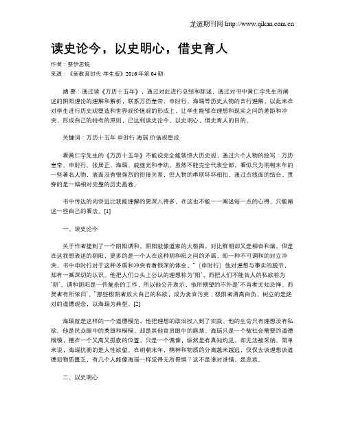 读史论今,以史明心,借史育人