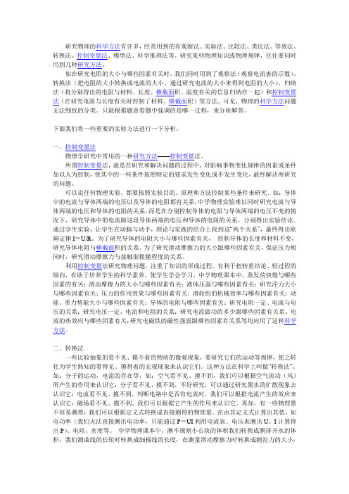 中学物理的实验方法——介绍各方法的内容和区别