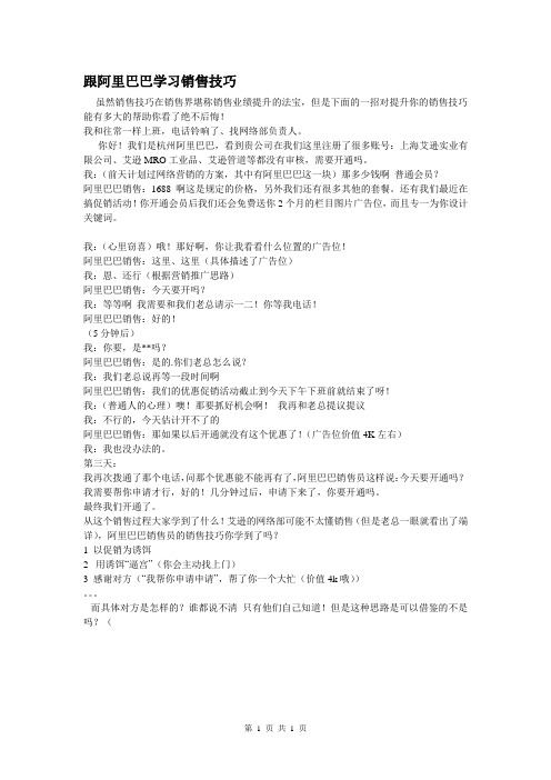 阿里巴巴销售技巧