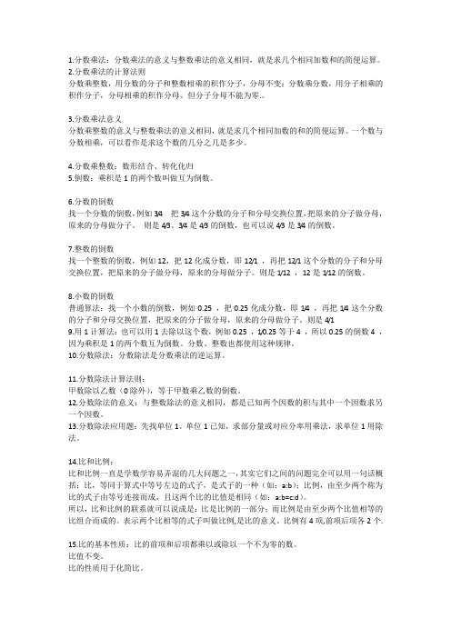 2016年秋季学期新人教版六年级数学上册期末复习知识点总结