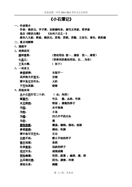 小石潭记复习资料