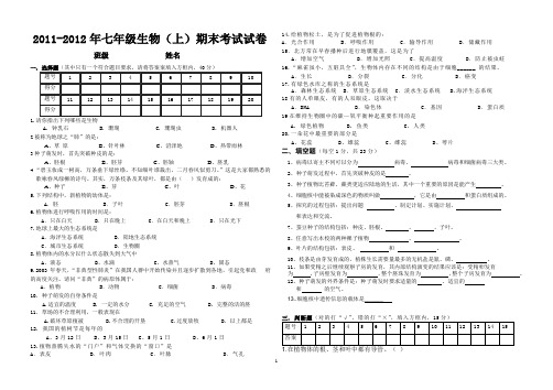 七年级生物上册期末试卷和答案[3