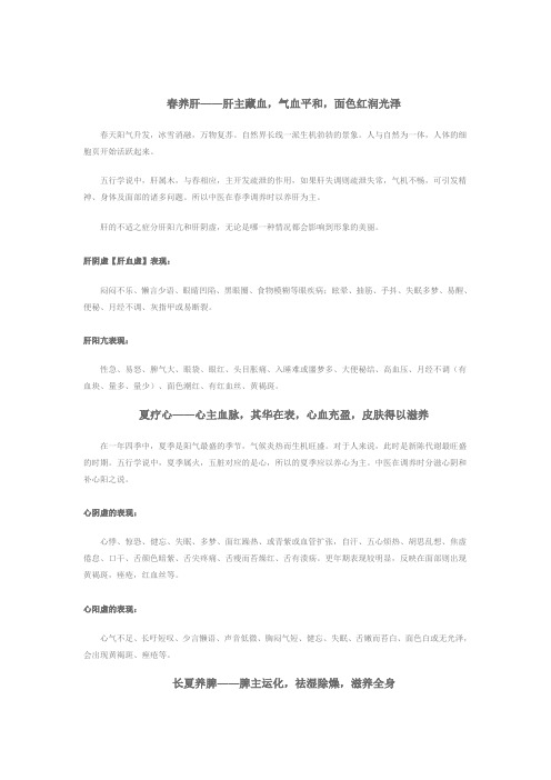 五季养生方法