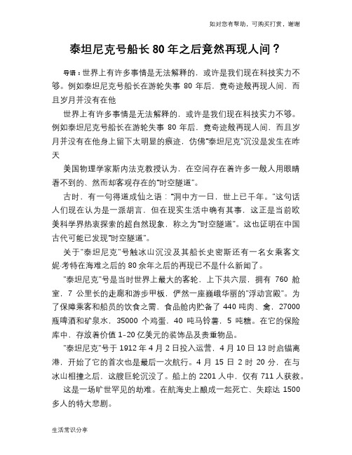 历史趣谈泰坦尼克号船长80年之后竟然再现人间？