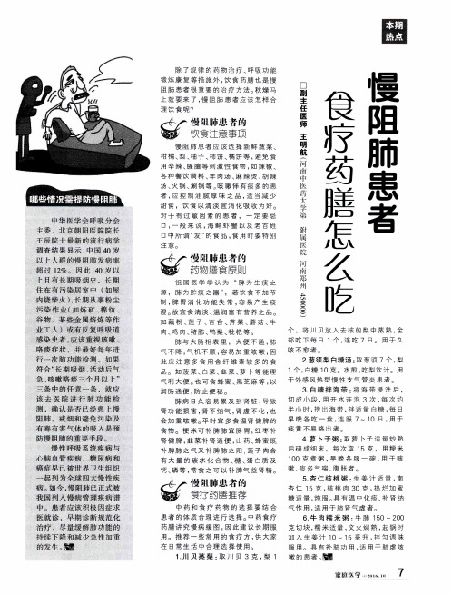 慢阻肺患者食疗药膳怎么吃