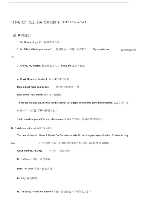 译林版七年级上册英语课文翻译