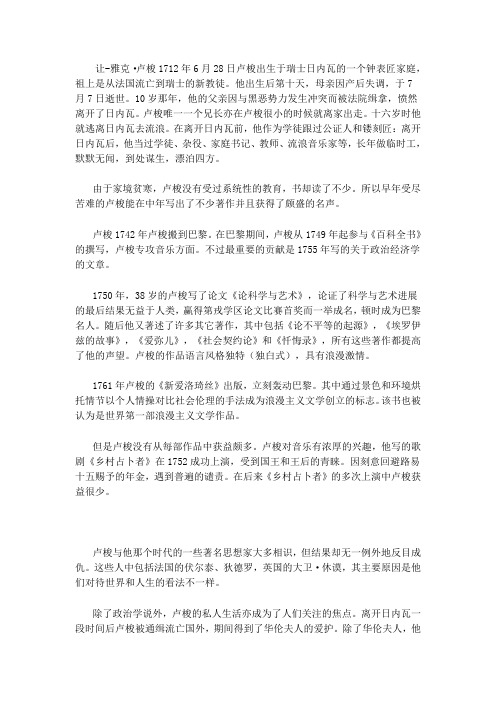 卢梭生平