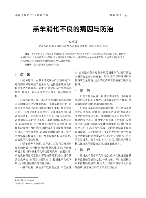 羔羊消化不良的病因与防治