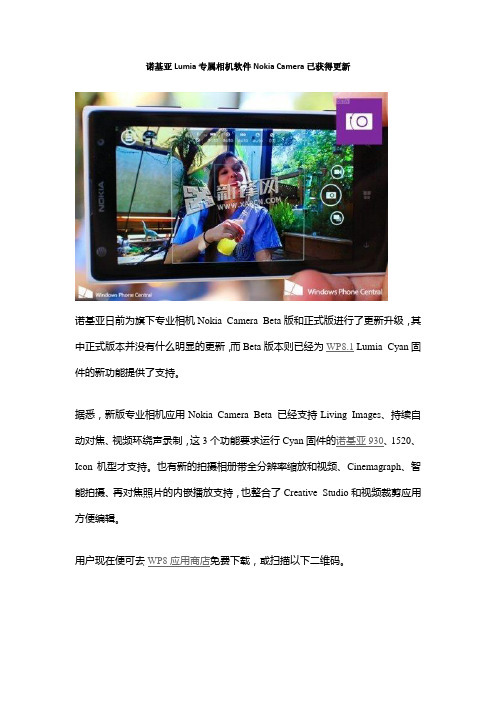 诺基亚Lumia专属相机软件Nokia Camera已获得更新