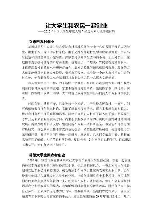 让大学生和农民一起创业