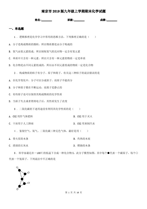 南京市2019版九年级上学期期末化学试题