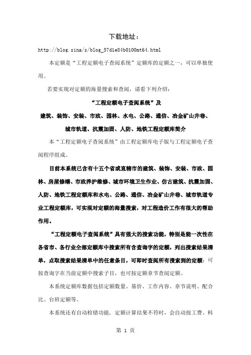 浙江省园林绿化及仿古建筑工程预算定额2019电子查阅版-7页精选文档