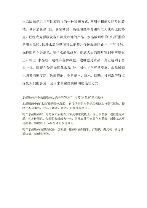 水晶版画装裱方式