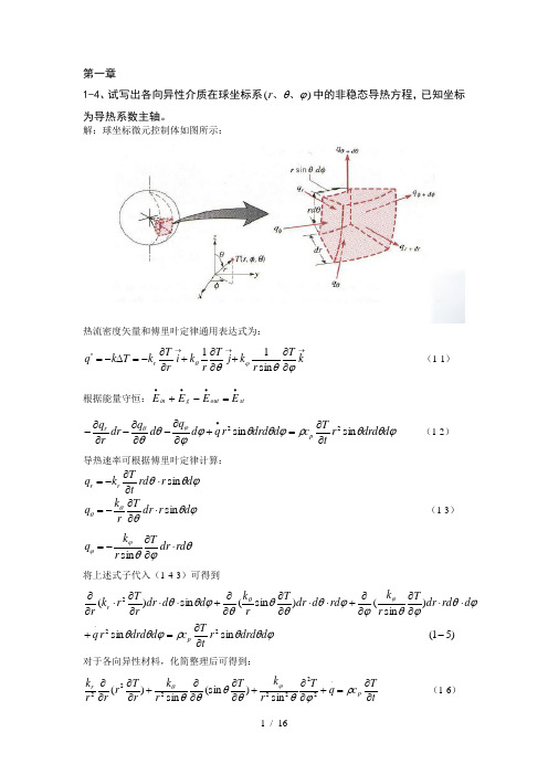 高等传热学作业