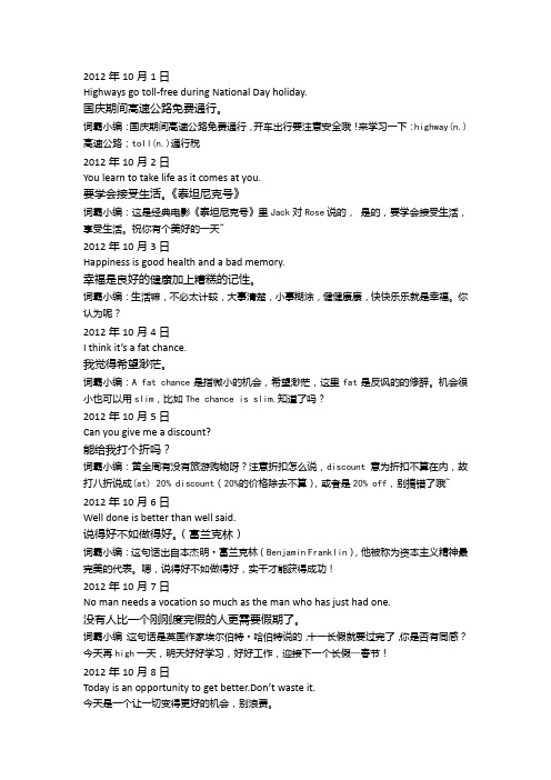 金山词霸—每日一句(2012年10月整理版)