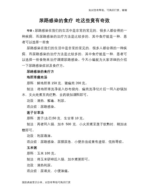 尿路感染的食疗 吃这些竟有奇效