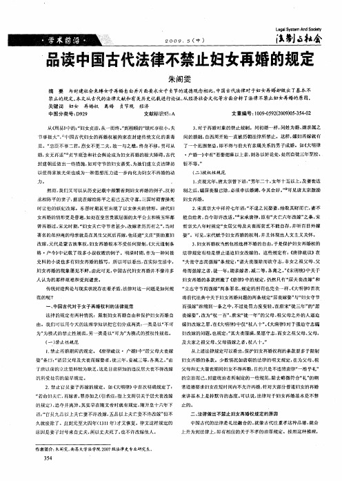 品读中国古代法律不禁止妇女再婚的规定