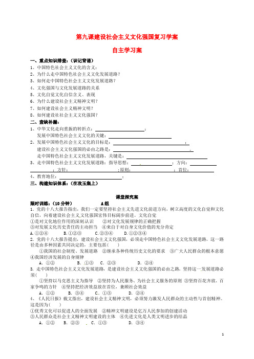 山东省高密市第三中学高中政治第九课建设社会主义文化强国复习学案新人教版必修3