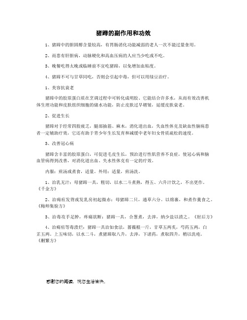 猪蹄的副作用和功效