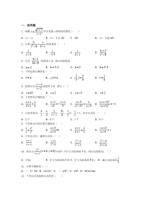 最新最新初中数学—分式的分类汇编及解析