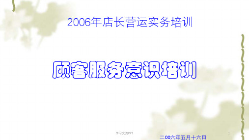 服务意识如何提升ppt课件