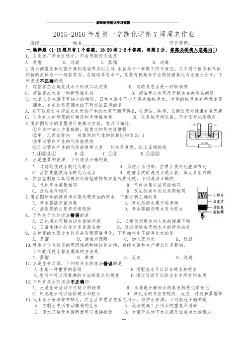 人教版九年级化学上册-第一学期第7周周末作业.docx