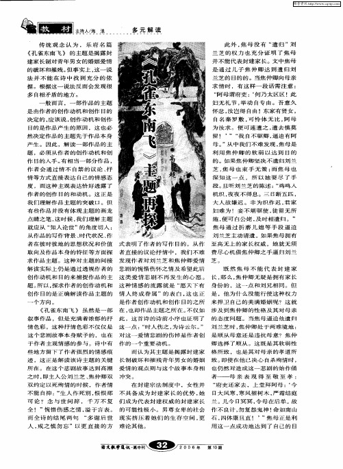 《孔雀东南飞》主题再探