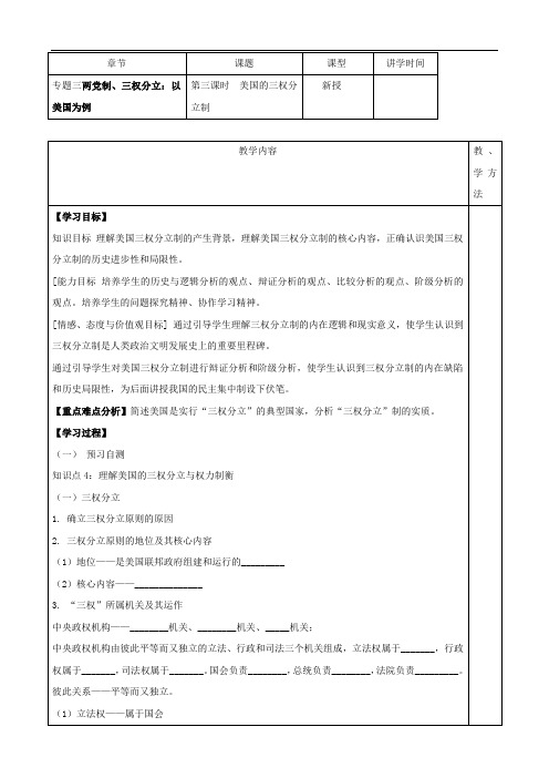 政治：3.3《美国的三权分立制》学案(新人教选修3)1