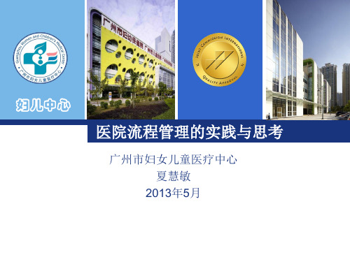 广州市妇女儿童医疗中心发展