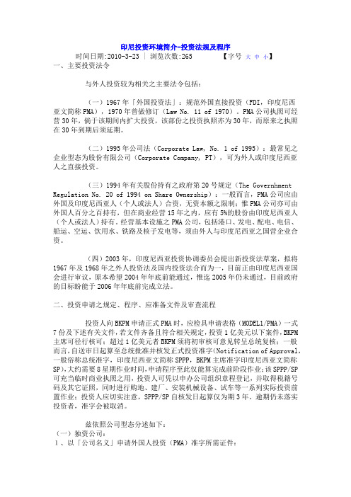 印尼