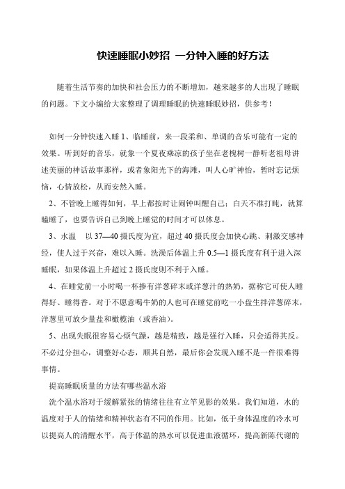 快速睡眠小妙招 一分钟入睡的好方法