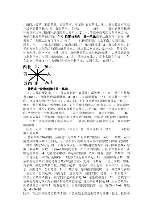 新人教版小学三年级数学下册公式概念已整理