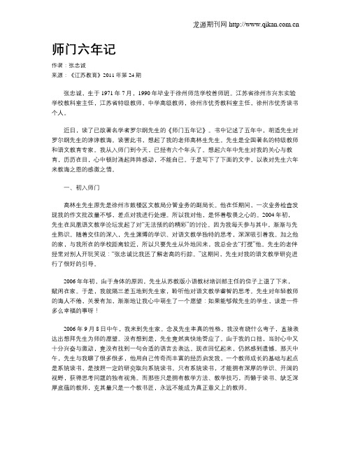 师门六年记