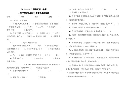 三年级品社