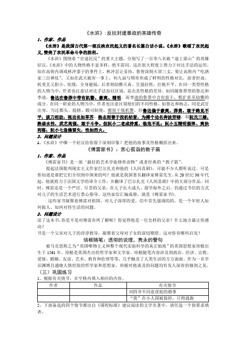 名著导读